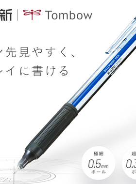 日本TOMBOW蜻蜓mono圆珠笔中油笔0.5graph低粘度0.5按动式半针管中性笔顺滑红黑蓝原子笔签字笔0.38