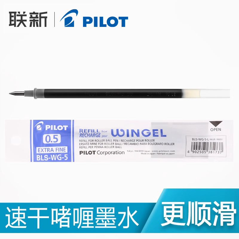 日本百乐PILOT 0.5mm中性笔芯/水笔芯BLS-WG-5 适用于BL-WG-5 文具电教/文化用品/商务用品 替芯/铅芯 原图主图