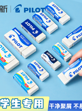 日本PILOT百乐橡皮擦进口正品ER-F6 F10 F20学生儿童擦得干净少碎屑像皮砖女大中小号象皮相皮擦