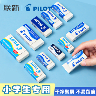 F10 F20学生儿童擦得干净少碎屑像皮砖女大中小号象皮相皮擦 日本PILOT百乐橡皮擦进口正品