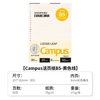 【B5-Horizontal Line】 Желтые линии-50 листов