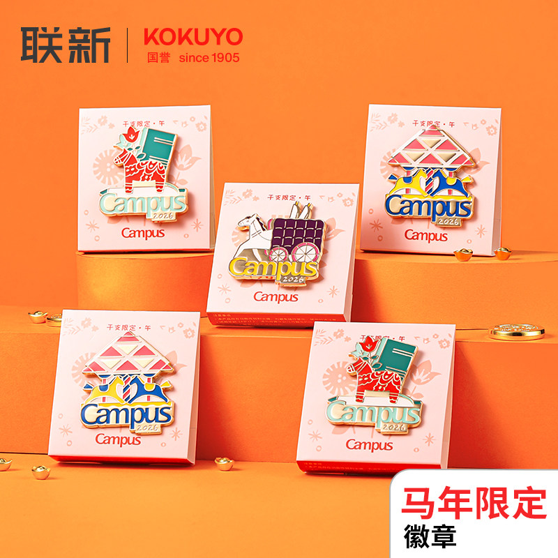【2026马年限定】日本KOKUYO国誉Campus徽章创意金属
