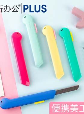 普乐士PLUS美工刀学生小号可爱办公家庭用开箱包裹拆快递裁纸美术生用专不锈钢刀片小刀