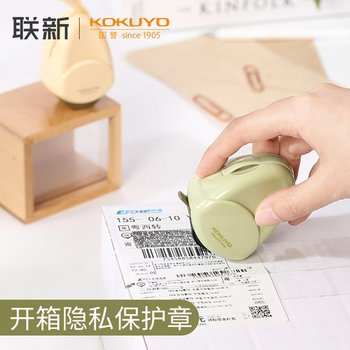 快递涂码笔日本KOKUYO国誉保密印章快递单涂改器多功能开箱器地址遮盖信息保护消字器