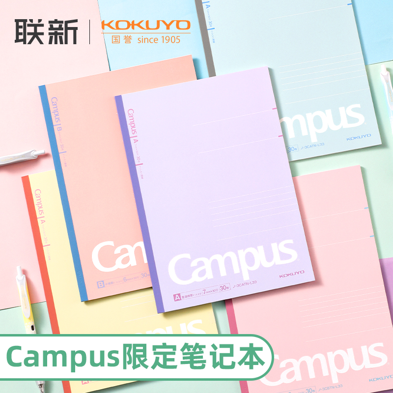 日本KOKUYO国誉笔记本b5本子Campus春日限定款5本装无线装订本学生笔记本高颜值横线简约记事本可爱少女心-封面