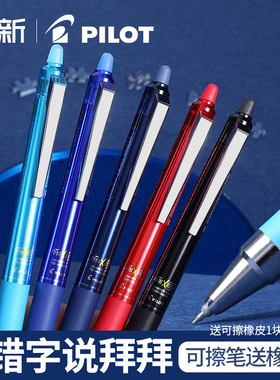 日本PILOT百乐ST可擦笔小学生用专0.4按动式摩磨擦蓝色换芯女水笔套装黑色可擦笔可擦ST笔尖中性笔LFPK-25S4