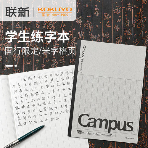 国誉初学者楷书钢笔字无线装订本