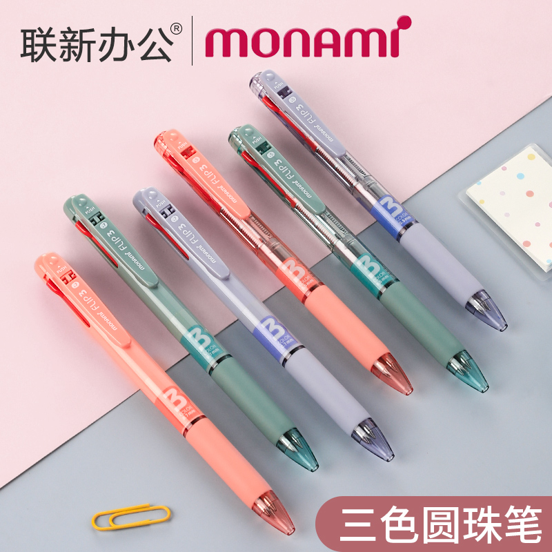monami韩国进口多功能划线原子笔