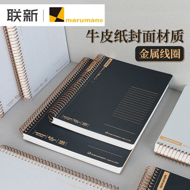 日本maruman满乐文牛皮纸封面螺旋装订笔记本A5/B5记事本金属线圈记录本标题栏办公用学生用