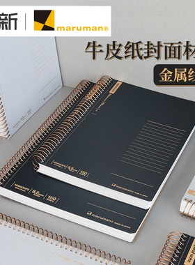 日本maruman满乐文牛皮纸封面螺旋装订笔记本A5/B5记事本金属线圈记录本标题栏办公用学生用