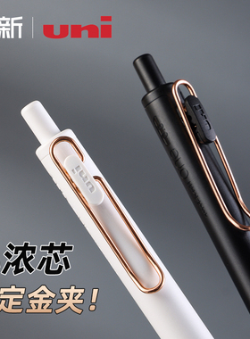 日本UNI三菱铅笔小浓芯玫瑰金夹ball one限定UMN-S高颜值日系黑色按动中性笔0.5/0.38mm