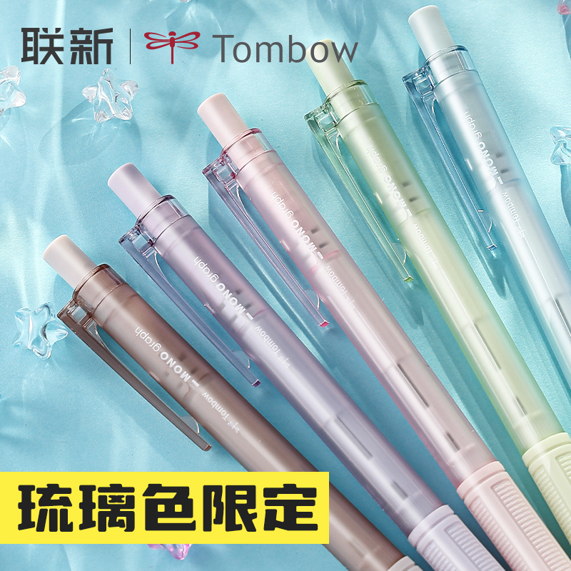 【琉璃色限定】日本Tombow蜻蜓自动铅笔0.5小学生初中生用半透明高颜值mono自动笔铅笔绘画绘图铅笔进口