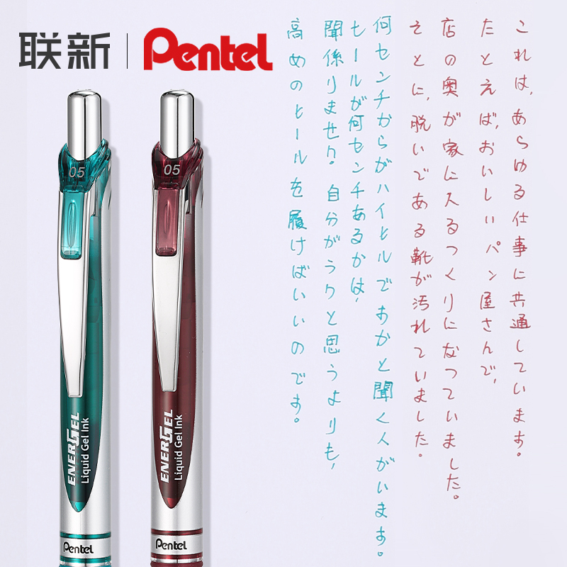 日本pentel派通中性笔BLN75勃艮第红速干笔ENERGEL 20周年款啫喱按动式水笔大容量20色针管式办公签字笔
