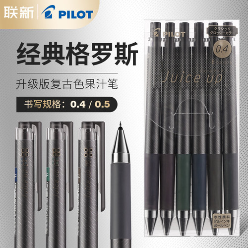 日本百乐juiceup限定格罗斯色