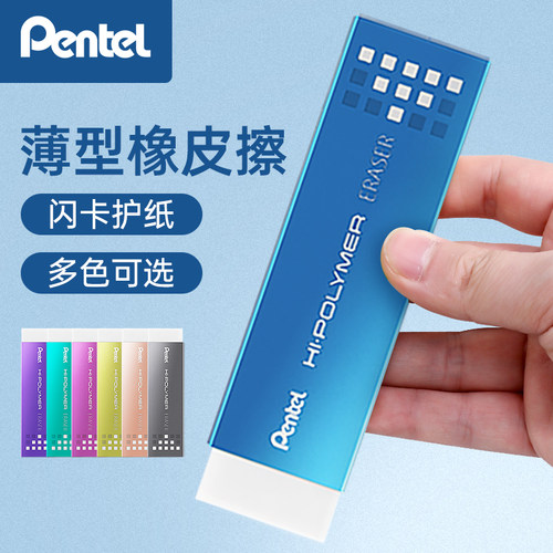 日本Pentel派通EZEE02口香糖橡皮4b擦干净小学生用美术高光修改细节橡皮超薄便收纳省力4.5mm橡皮 - 封面