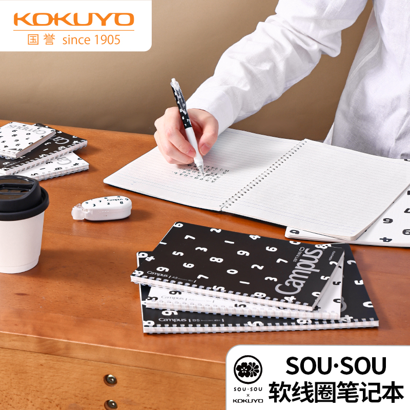国誉SOUSOU联名软线圈笔记本