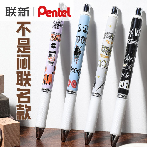 不是闷联名派通速干中性笔