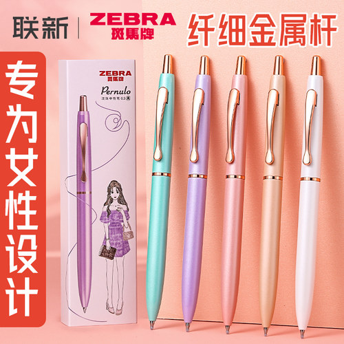 斑马牌流珠中性笔金属纤细笔身
