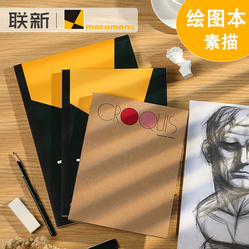 日本maruman满乐文素描本绘图本活页可拆卸美术生用专手绘本a5小画本素写本线圈速写本a4空白图画本
