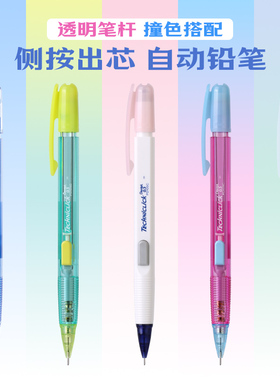 撞色款限定日本Pentel派通学生自动铅笔0.5mm透明侧按式自动铅笔PD105小学生书写练字不易断芯文具