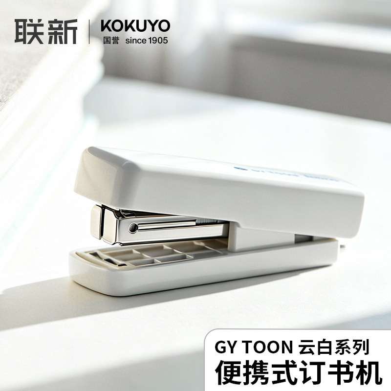 日本KOKUYO国誉GY TOON云白系列便携订书办公钉书机手握式多功能装订机带起钉器可爱学生用