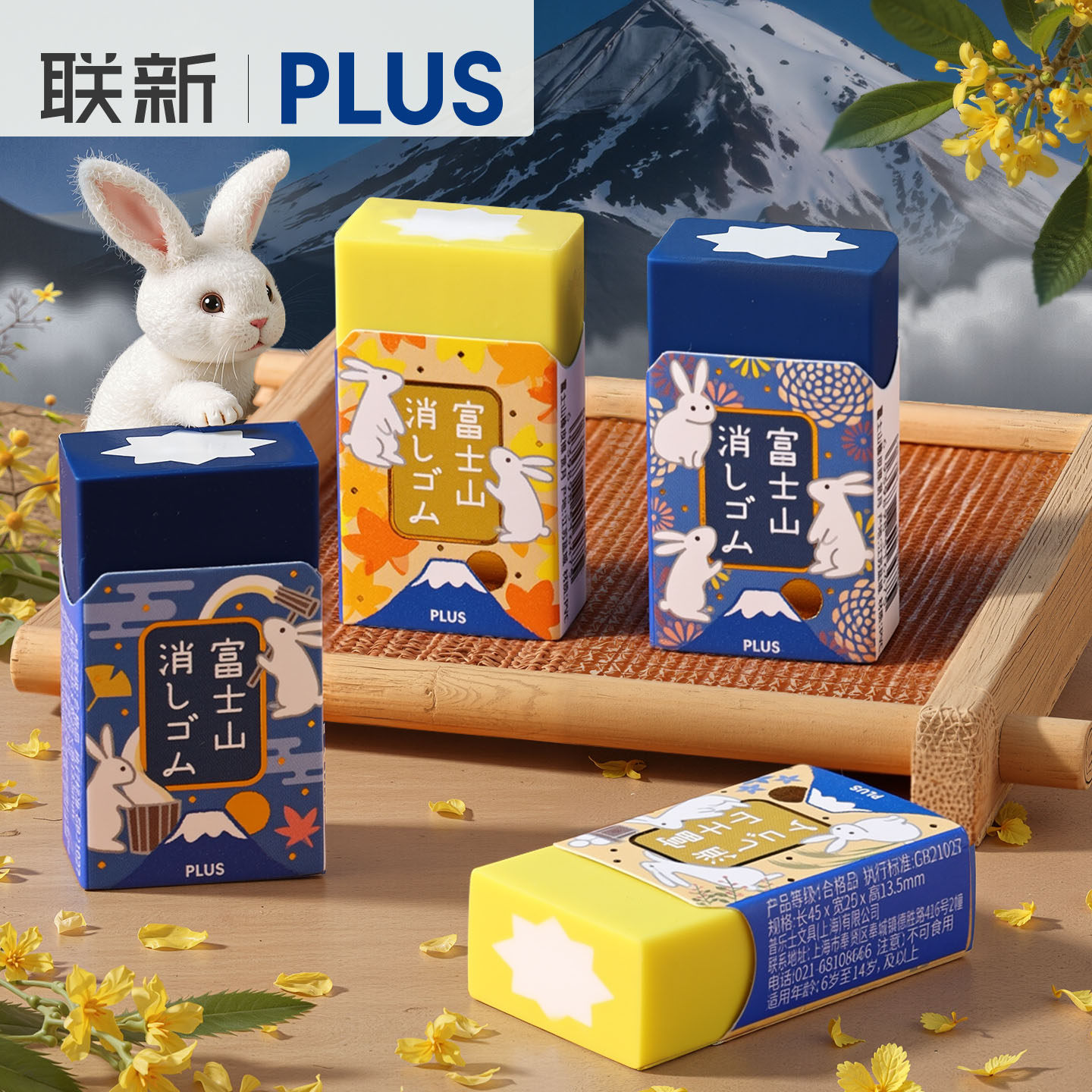 日本PLUS普乐士橡皮擦富士山橡皮中秋赏月限定款小学生创意夹心橡皮高颜值铅笔橡皮儿童象皮聚屑不易留痕,文具电教/文化用品/商务用品,橡皮,淘宝优惠券,粉丝福利购,淘宝优惠卷