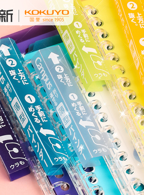 日本KOKUYO国誉薄款活页本笔记本campus/Smartring便携线圈本A5活页夹外壳可拆卸B5本子轻薄本学生用本子