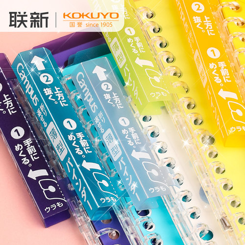 国誉轻薄款活页本笔记本