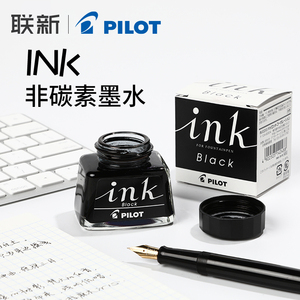 日本Pilot百乐钢笔墨水非碳素笑脸/78g/贵妃/88g钢笔用不易堵笔大瓶350ML红蓝黑色 INK-30