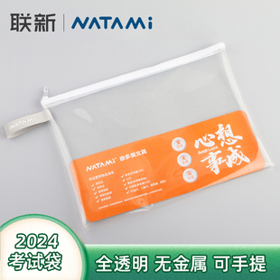 NATAMI奈多美考试袋TPU透明可入考场A4资料袋拉链式 B5文件袋手提大容量学生中高考准考证收纳袋耐水材质