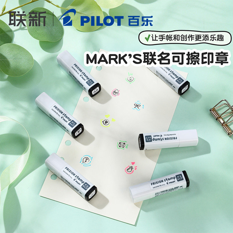 日本Pilot百乐摩磨擦MARK&prime;S联名可擦印章限定diy手账印章日程计划图章边角装饰学生儿童用可爱卡通图案