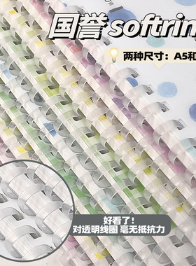 日本国誉KOKUYO水彩絮语软线圈本soft ring笔记本B5少女心简约学生A5本子横线点线本封套本