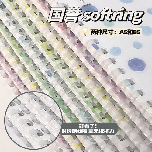 国誉水彩絮语软线圈本笔记本