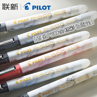 日本pilot百乐P500金标20周年限定中性笔考试季 黑笔学生考试0.5mm速干中高考送礼合集大容量水笔 文具套装