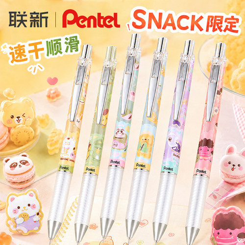 派通SNACK限定速干中性笔