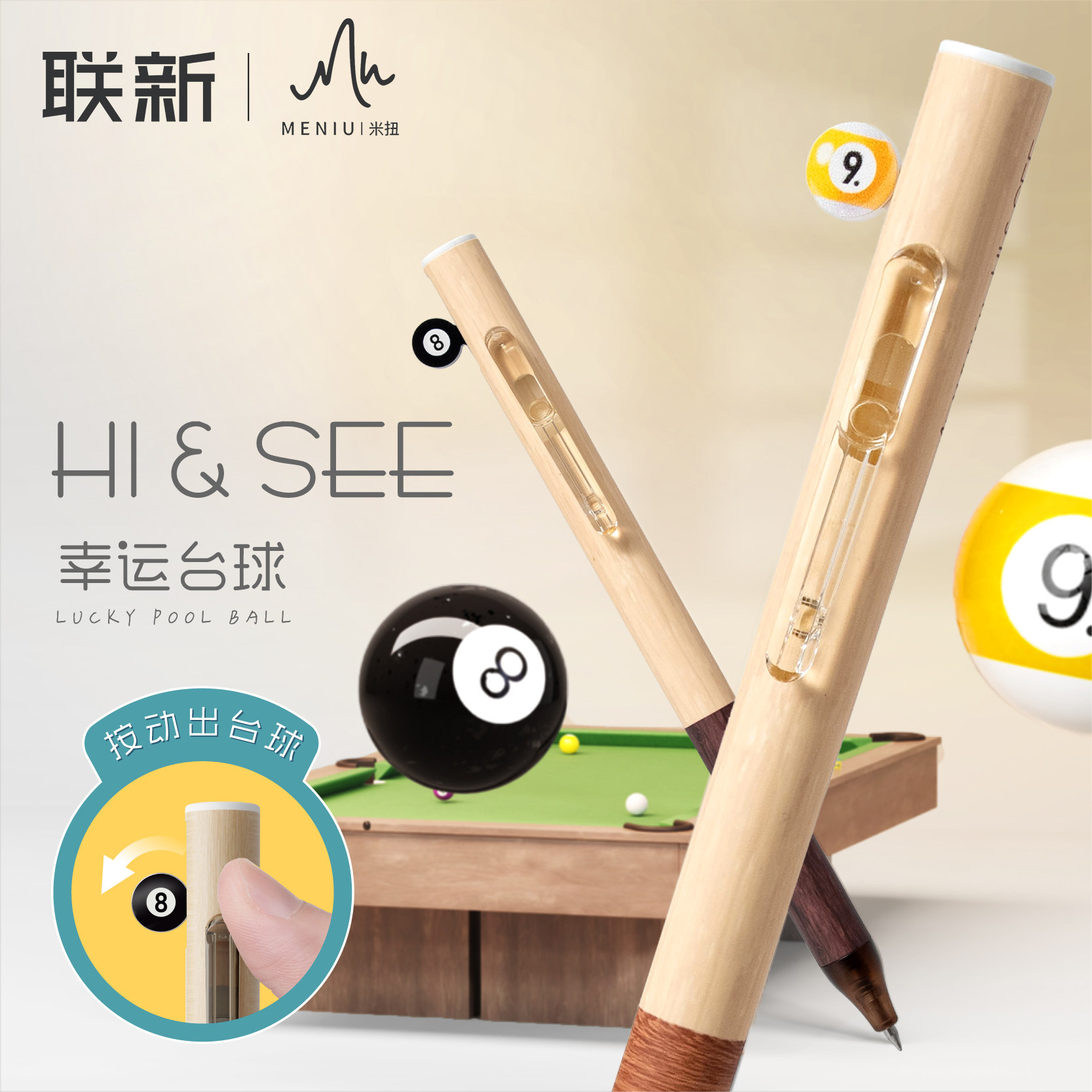 MENIU米扭中性笔幸运台球按动躲躲笔躲猫猫笔0.5黑笔高颜值初