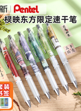 日本Pentel派通中性笔BLN75TL棂映东方限定按动针管式黑笔速干顺滑高颜做笔记EnerGel办公签字笔