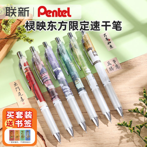 派通中性笔BLN75TL棂映东方限定