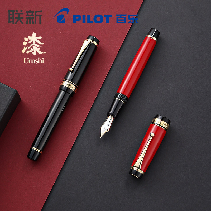 【顺丰包邮】日本Pilot百乐贵客漆钢笔CUSTOM URUSHI 18K30号双色金尖生漆硬橡胶FKV-88SR商务高档送礼礼盒
