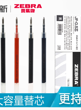 日本zebra斑马JF-0.5按动中性笔替芯学生用考试黑色水笔芯0.5mm适用JJ15