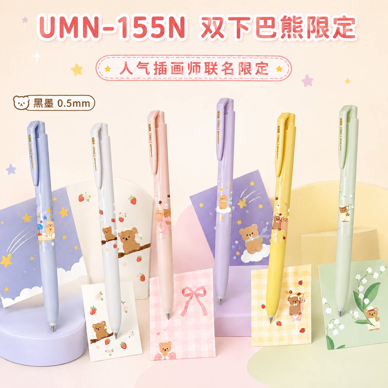 日本uni三菱铅笔中性笔UMN-185双下巴熊限定0.5mm插画师联名系列按动式UMN155限定款刷题办公黑色笔低阻尼图片