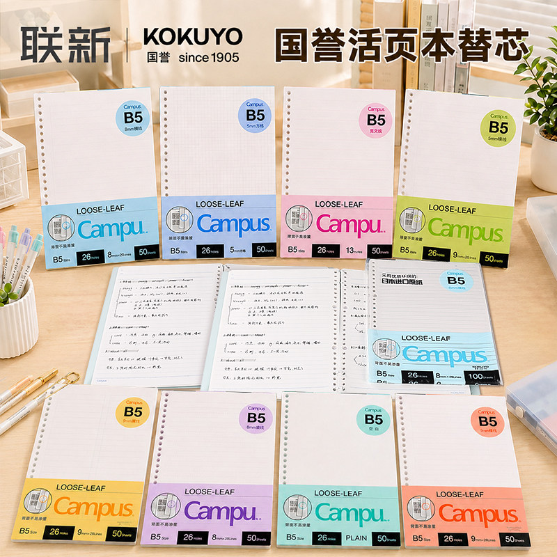 【替芯】国誉专用活页本替换芯图片