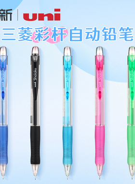日本UNI三菱铅笔自动铅笔套装组合M5-100小学生彩色透明杆儿童活动铅笔尾带橡皮擦头0.5