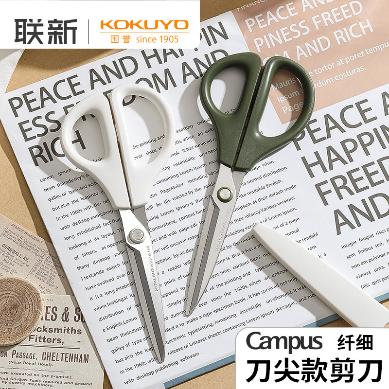 国誉Campus纤细尖款剪刀裁剪精准图片