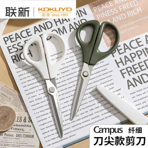 国誉Campus纤细尖款剪刀裁剪精准