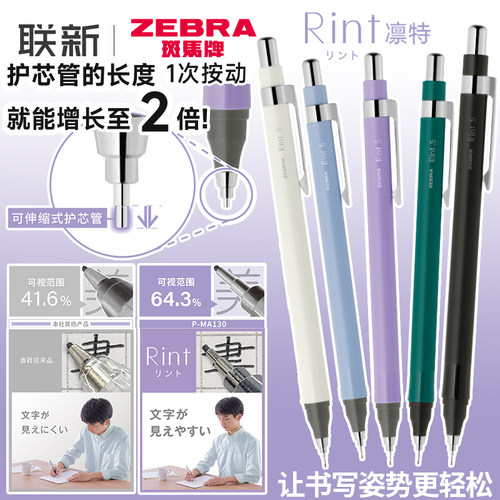 加长笔嘴斑马Rint凛特自动铅笔