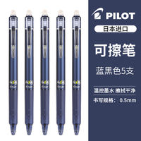 Japanese PILOT pulp-on erasable pen 0.5mm erasable gel pen temperature-controlled erasable pen for primary school students, Grade 3 frixion imported erasable pen, hot blue-black special pen core 23EF thumbnail 5