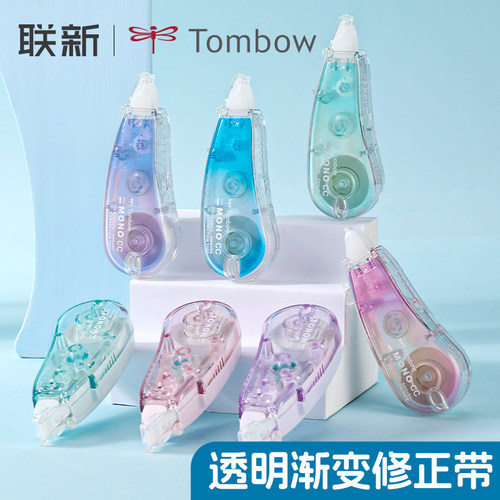 雾面透明渐变修正带蜻蜓