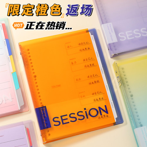 满乐文活页本b5大容量session