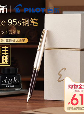 【新年礼物-顺丰包邮】日本PILOT百乐Elite 95s钢笔14K金复刻款金尖商务送礼口袋精英钢笔礼盒装